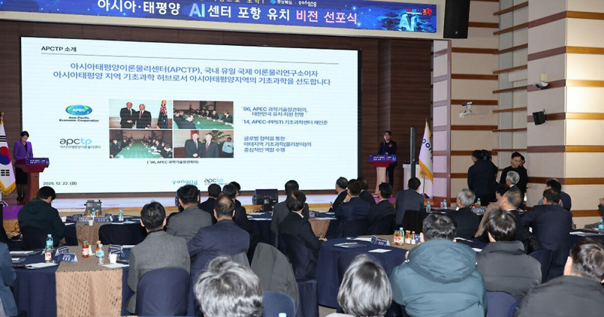 포항시, APEC AI센터 유치 본격화… 아태지역 AI 협력 거점 도약 나선다