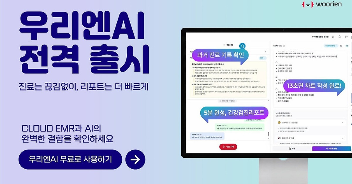 동물병원 진료 중 대화, 분석하고 정리까지…우리엔 'AI 차트' 출시