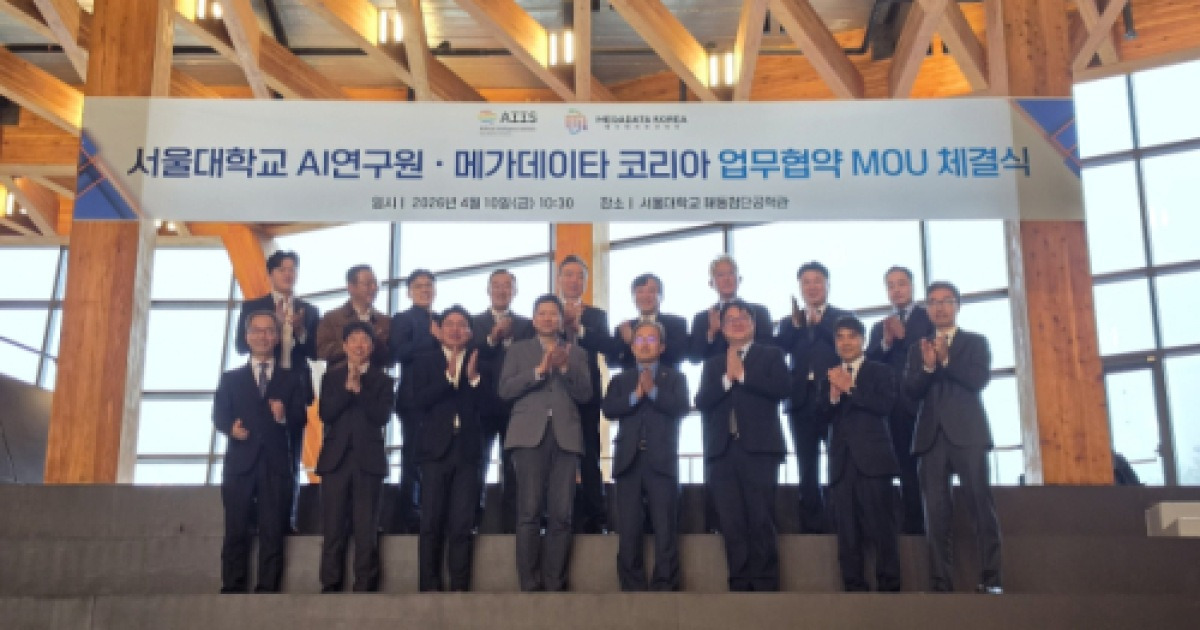 "원주서 '소버린 AI' 경쟁력 구축"…서울대-메가데이타코리아 맞손