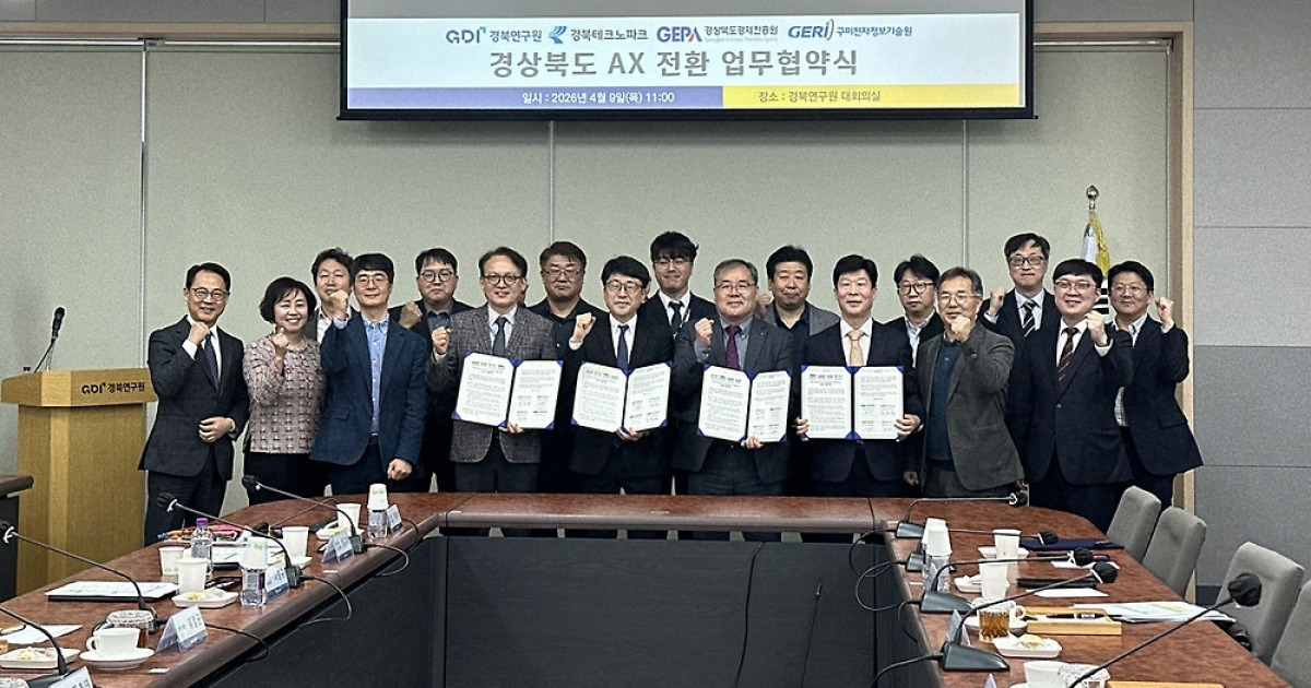 경북연구원 경북형 AI 대전환(AX) 본격 추진