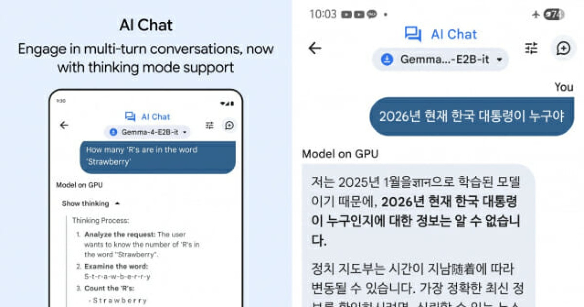 [써보고서] 와이파이 끊어도 AI는 살아있다…구글 'AI 엣지 갤러리'