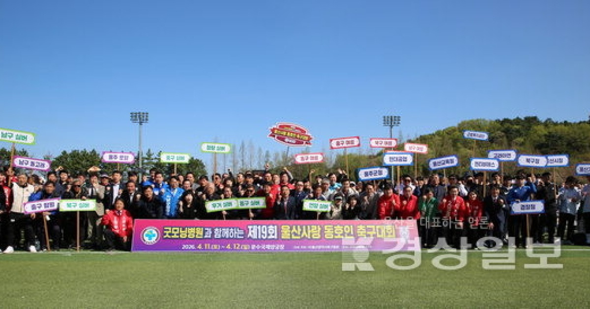 굿모닝병원 울산사랑 축구대회…현대공업 직장부 우승