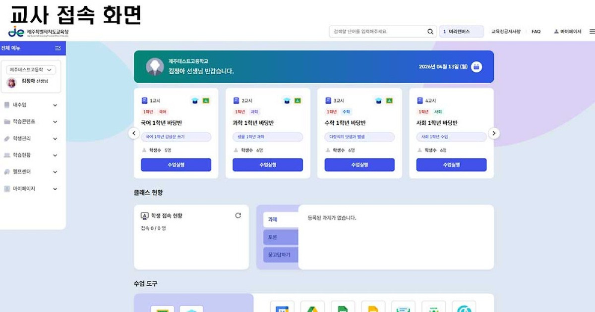 AI-데이터로 읽는 교실...제주형 AI 플랫폼 ‘바당’ 전면 확대
