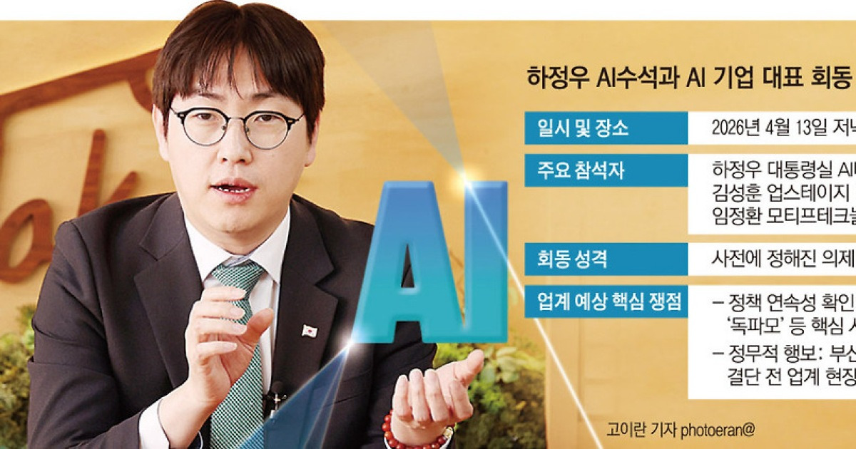 [단독] ‘출마설’ 하정우 AI수석, 서울 강남서 AI 기업 대표들과 회동