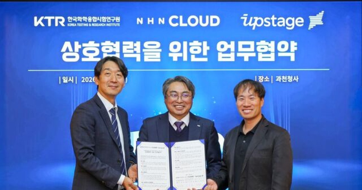 KTR, AI 시험인증 체계 구축…민간 협력 확대