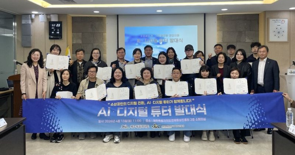 제주 소상공인 점포로 직접 간다… AI 디지털 튜터 17명 출범