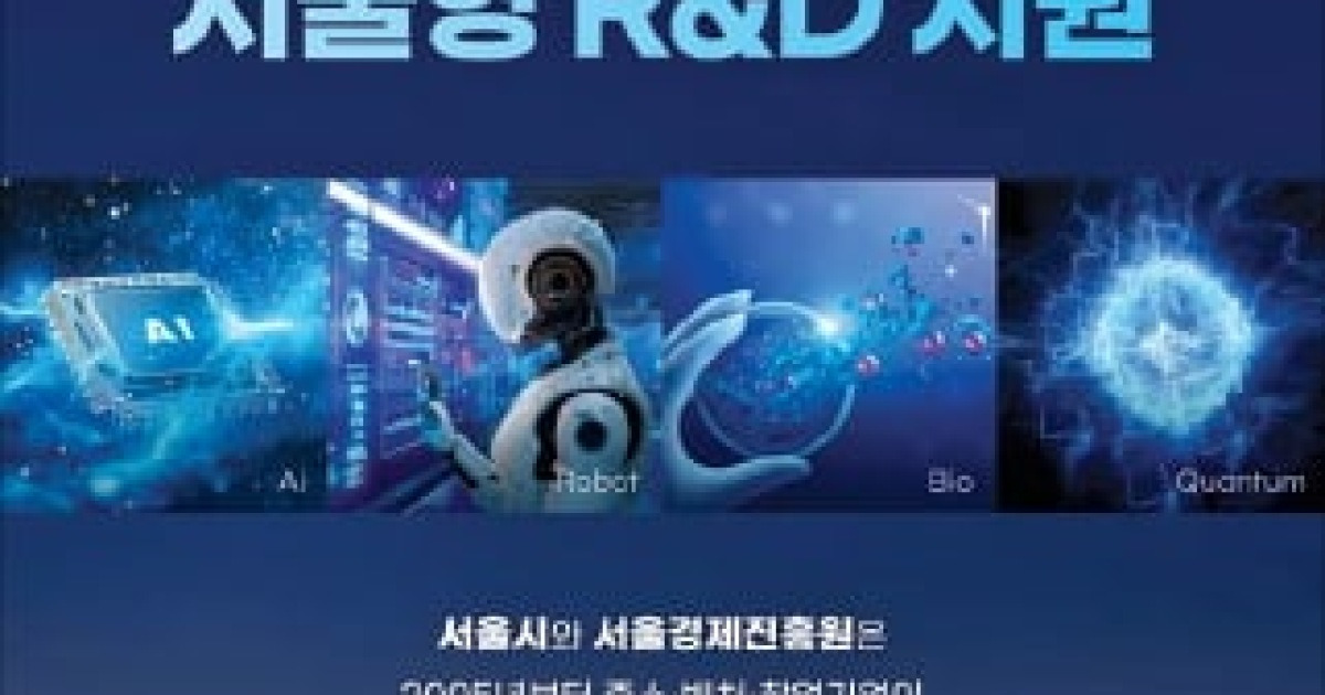 서울경제진흥원, AI·우주 혁신 기술 집중 투자