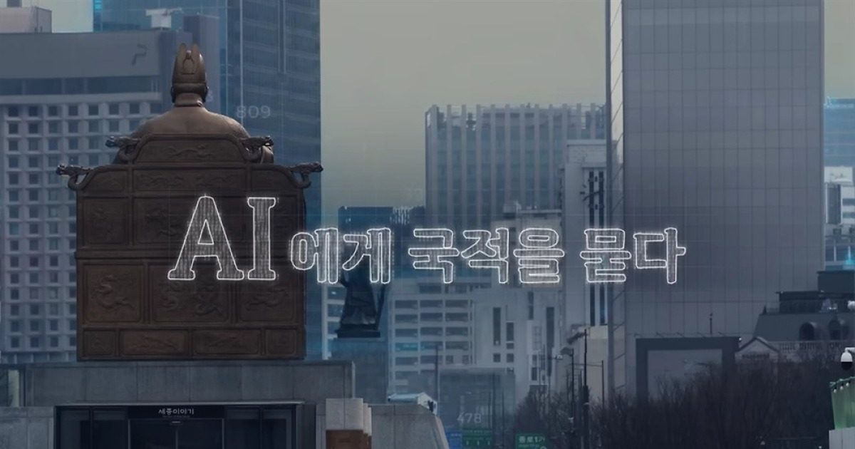 "AI에 국적이 필요하냐고요? 당장 이것부터 해야 합니다"