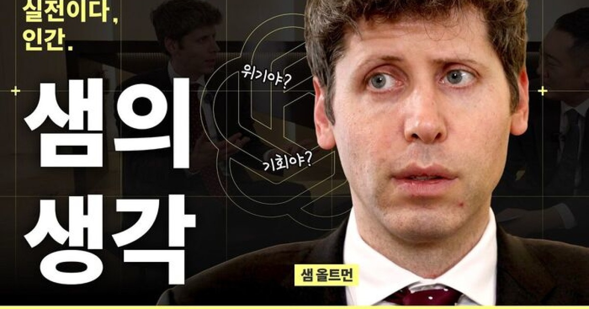 "한국 아니면 안 돼"…구글 맹추격에 오픈AI가 던진 승부수 [스프]