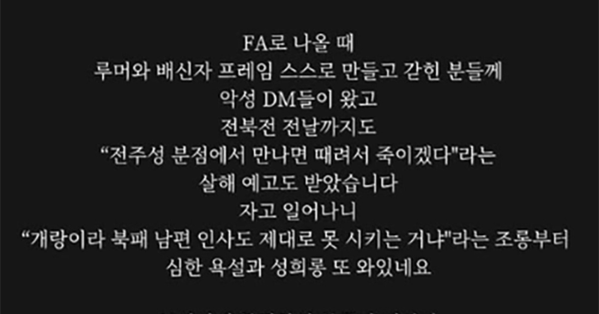 "살해 예고도 받았다" 전북 떠나 서울로 이적한 송민규 아내 '악성 DM' 피해 호소 "좀 그만해 달라"