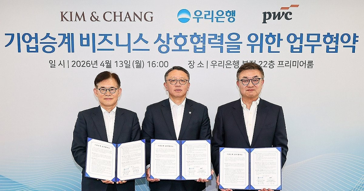 우리은행·김앤장 법률사무소·삼일PwC 업무협약식