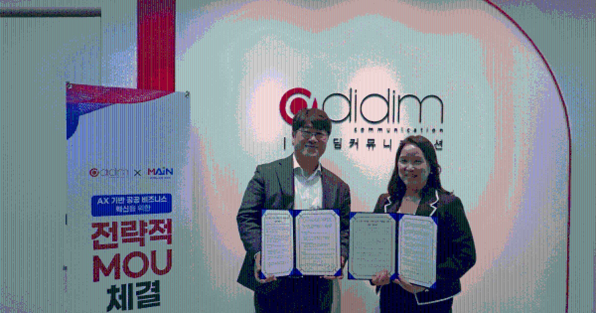 춘천 ㈜메인, 디딤커뮤니케이션과 'AX 기반 공공 비즈니스 혁신’ 전략적 MOU 체결