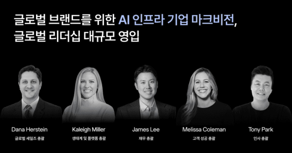 마크비전, 美 빅테크 출신 리더 대거 영입…"AI 인프라 사업 강화"