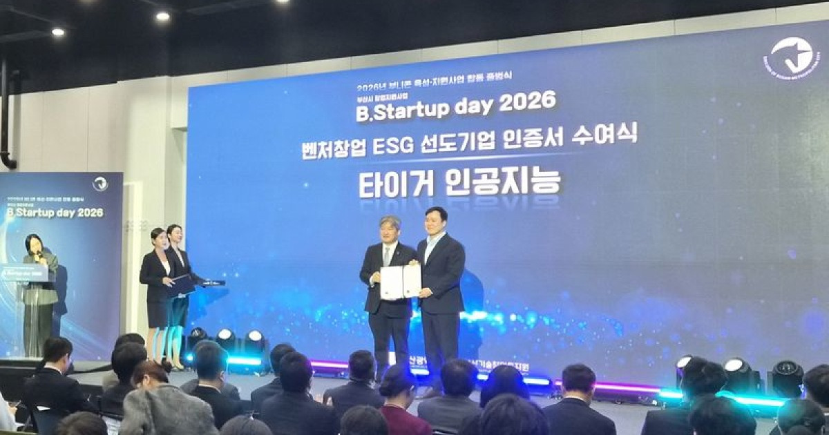 타이거인공지능, 2026 부니콘 출범식서 ESG 선도기업 인증