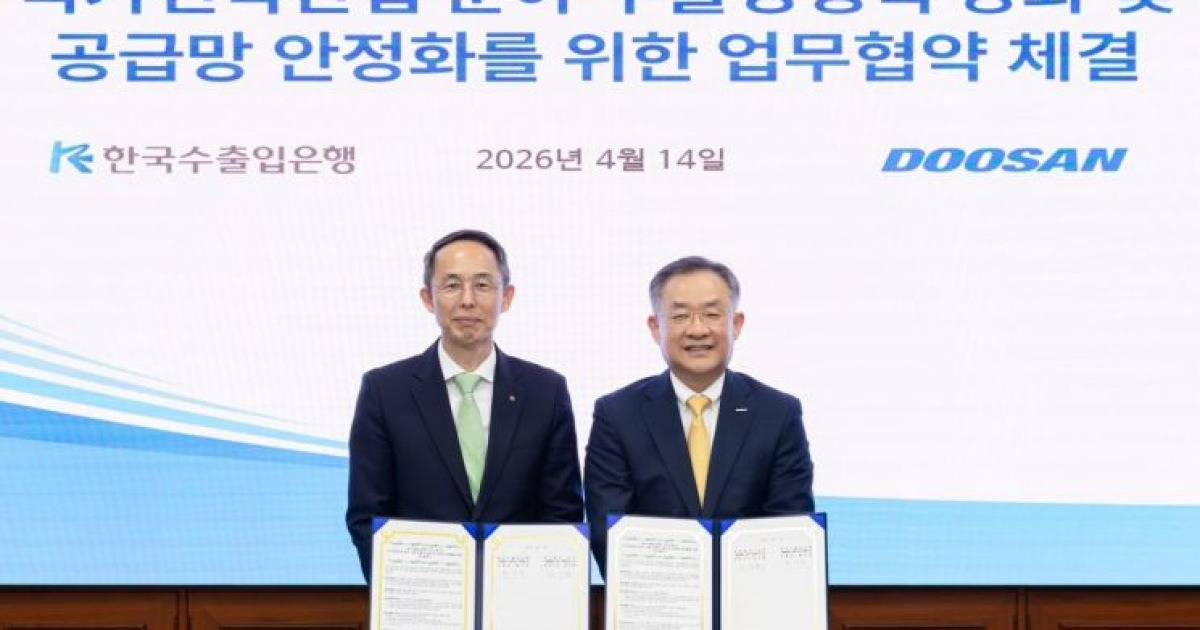 수출입銀, 두산 AI·에너지 사업에 5조 지원