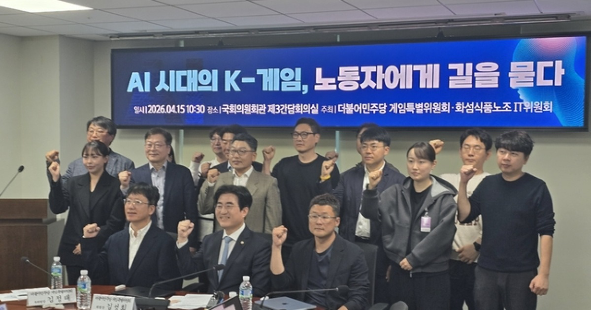 게임업계 종사자 77% “AI 도입에 고용 불안”…“노사정 협의체 만들어야”