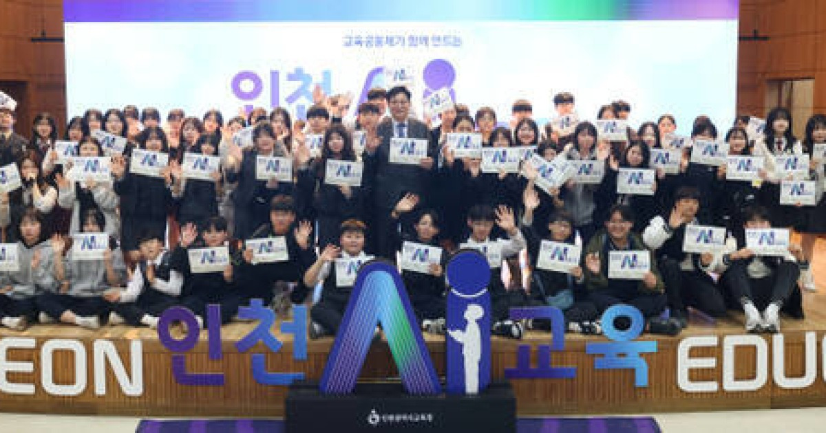 인천시교육청, ‘읽걷쓰 AI’로 30만 미래 인재 양성…“질문하는 힘 기른다” [인간중심 AI 교육 ①]