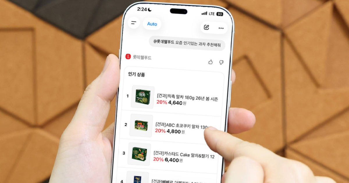 롯데웰푸드, 챗GPT에 전용 앱 출시…"AI 커머스 진출"