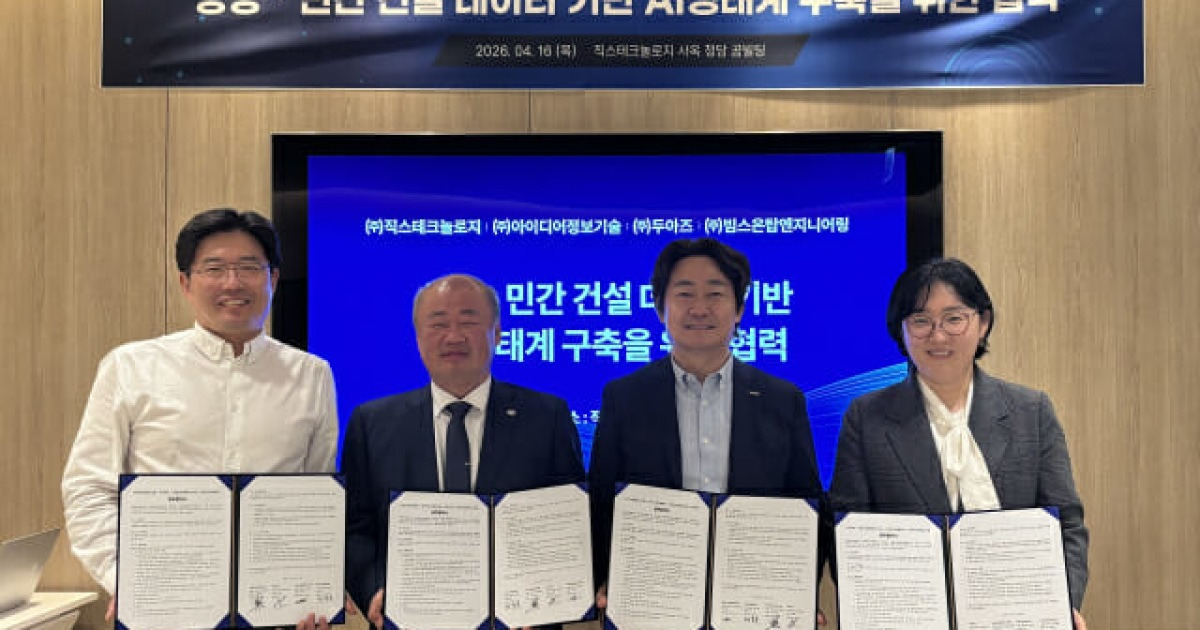 직스테크놀로지-아이디어-두아즈-빔스온탑 4社 건설AI 협력