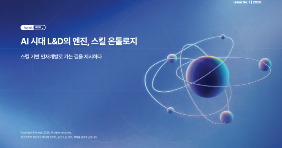 휴넷 "AI 시대, 직무보다 '스킬'이 경쟁력"