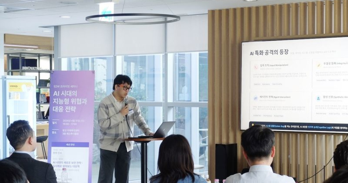 S2W "AI 보안, 차단보다 탐지·대응"…실사례 기반 전략 제시