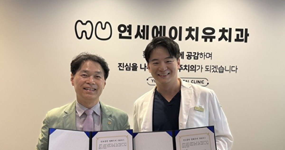 청주 연세에이치유치과 “충북교총 회원 의료 혜택”