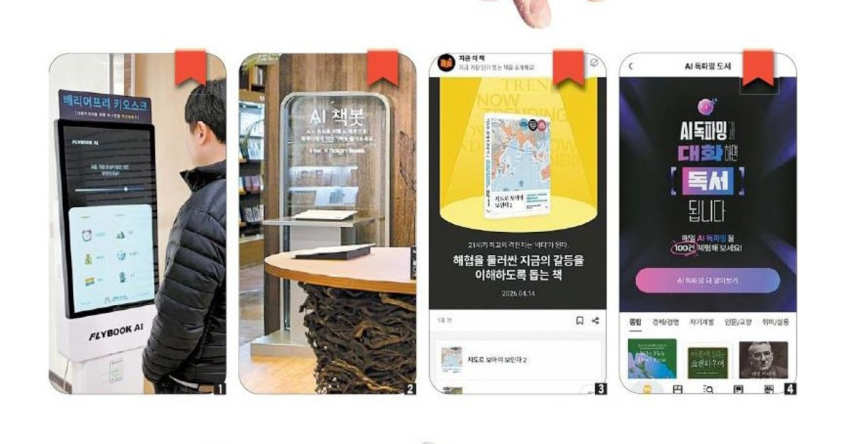 뜻밖의 좋은 글 찾았다…AI가 책 골라주는 시대