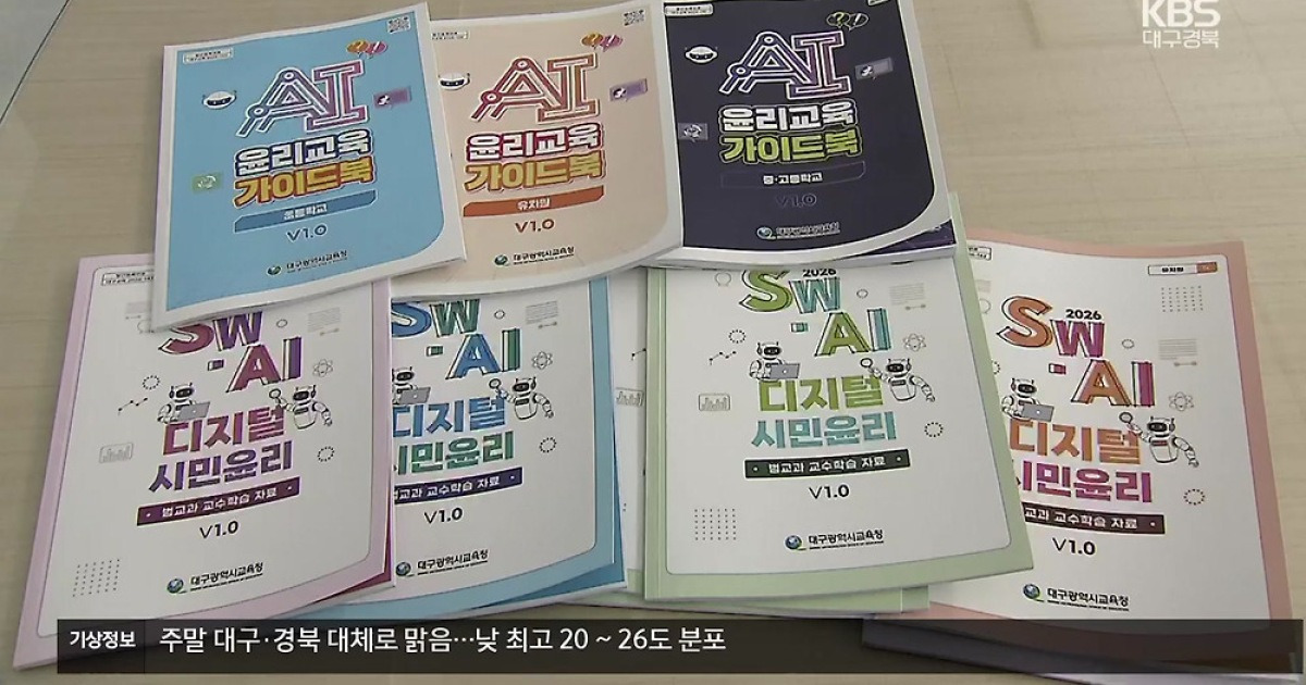 교실로 들어온 AI…“바르고 책임있게 사용”