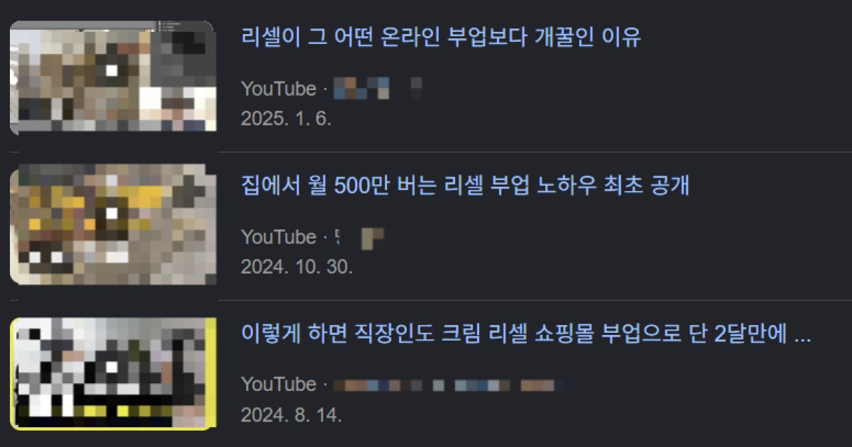 [단독]공기업 직원 ‘되팔이’로 돈 벌다 피소···직장인 ‘인기 투잡 리셀’ 법적 문제 없나