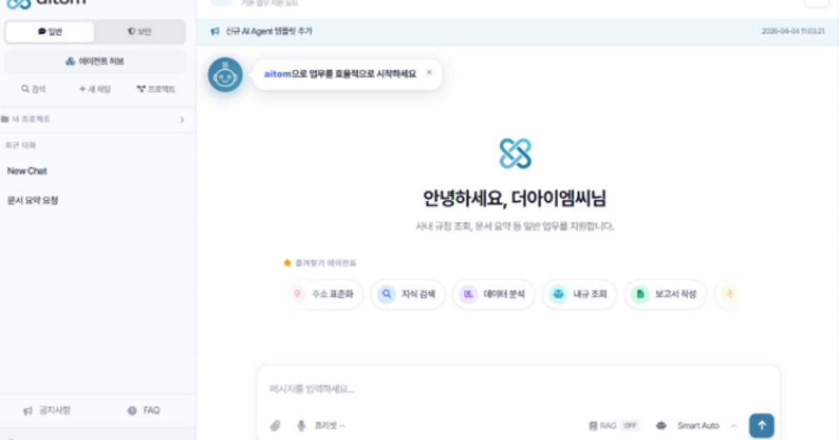 "내 오른팔은 AI" 더아이엠씨, 기업·공공기관용 AI 플랫폼 'aitom' 판매
