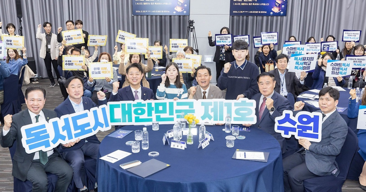 이재준 수원시장 "AI 시대, 질문하는 힘은 독서"... '대한민국 1호 독서도시' 선언