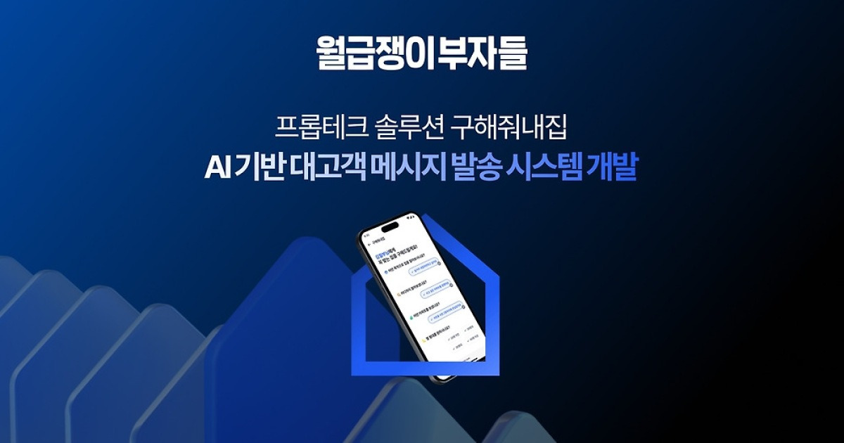 73시간 걸리던 서류 확인 ‘0초’로… 월급쟁이부자들, AI 부동산 비서 탑재