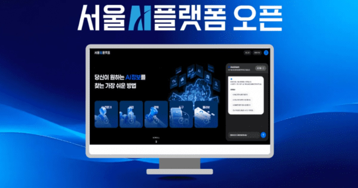 서울AI재단, AI 협업 플랫폼 구축…"기술 생태계 연결"