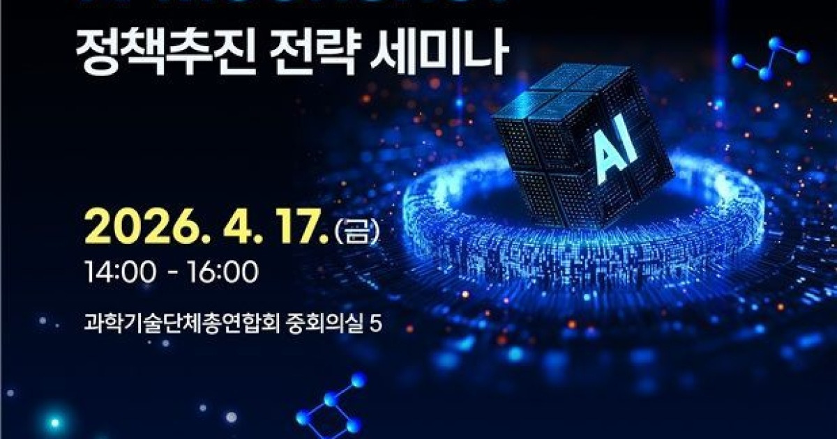 "AI로 과학난제 푼다"…정부 'K-문샷' 본격 시동