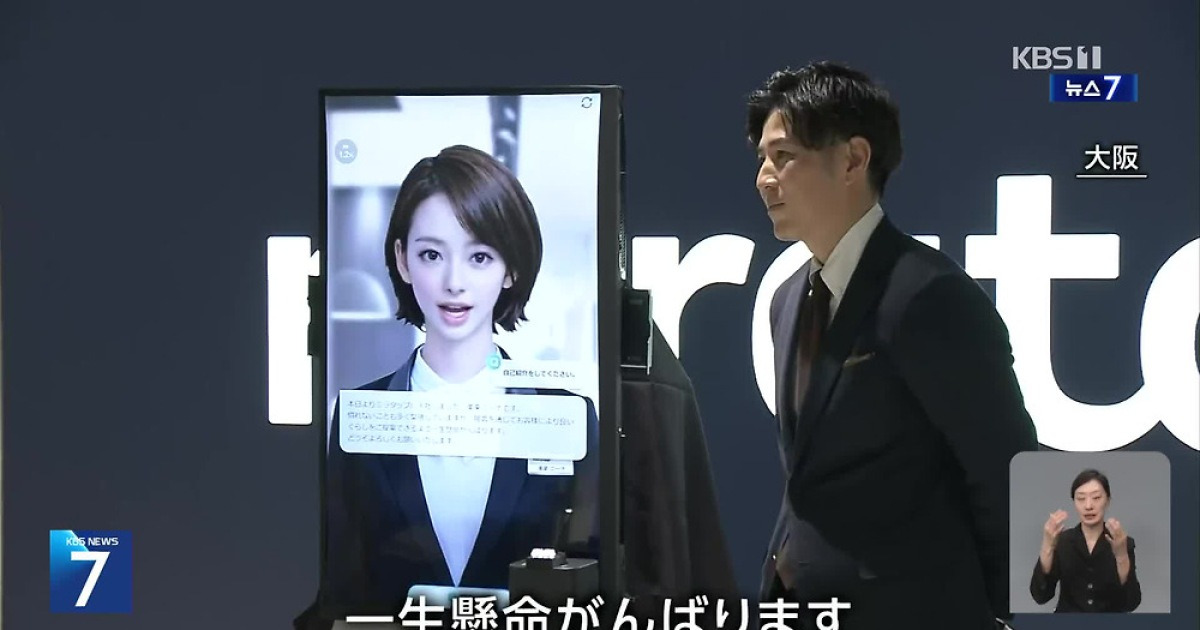 일본, AI 입사식…변화하는 시대상 반영