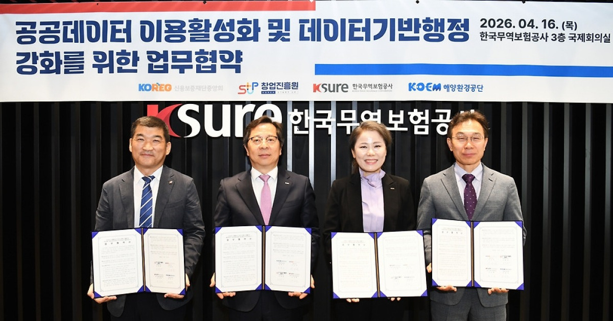 4개 공공기관 업무협약…'AI·데이터 서포터즈' 공동 추진