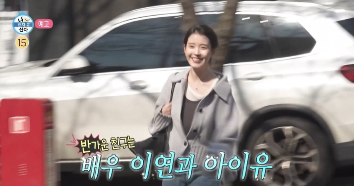 아이유-유수빈-이연 '나 혼자 산다' 관련 이미지