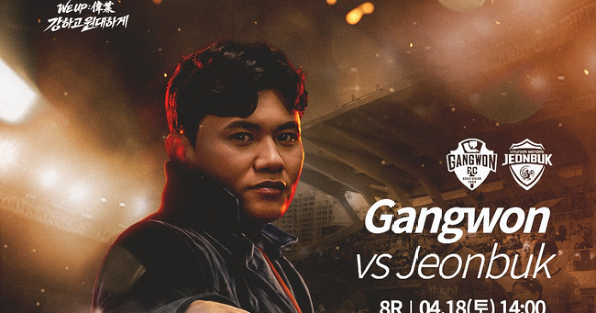 강원FC, 안방서 ‘디펜딩 챔피언’ 전북 상대 3연승 도전...승점 2점 차 3·4위 맞대결