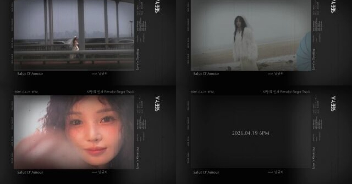 남규리 사랑의 인사 2026 컴백, 파격 비주얼과 선정성 논란