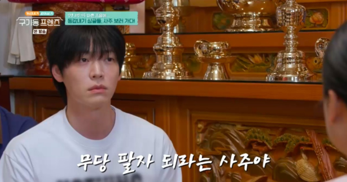 안재현 눈물 이유 점사 발언 무엇이었나