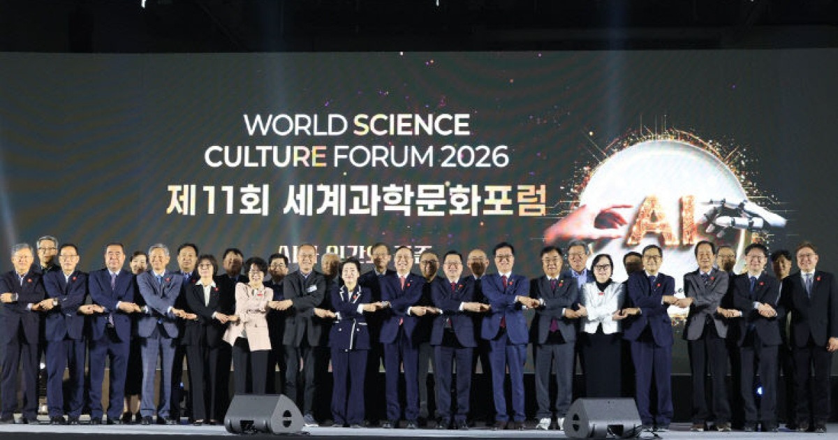 'AI와 인간의 공존' 시대, 제11회 세계과학문화포럼 열렸다