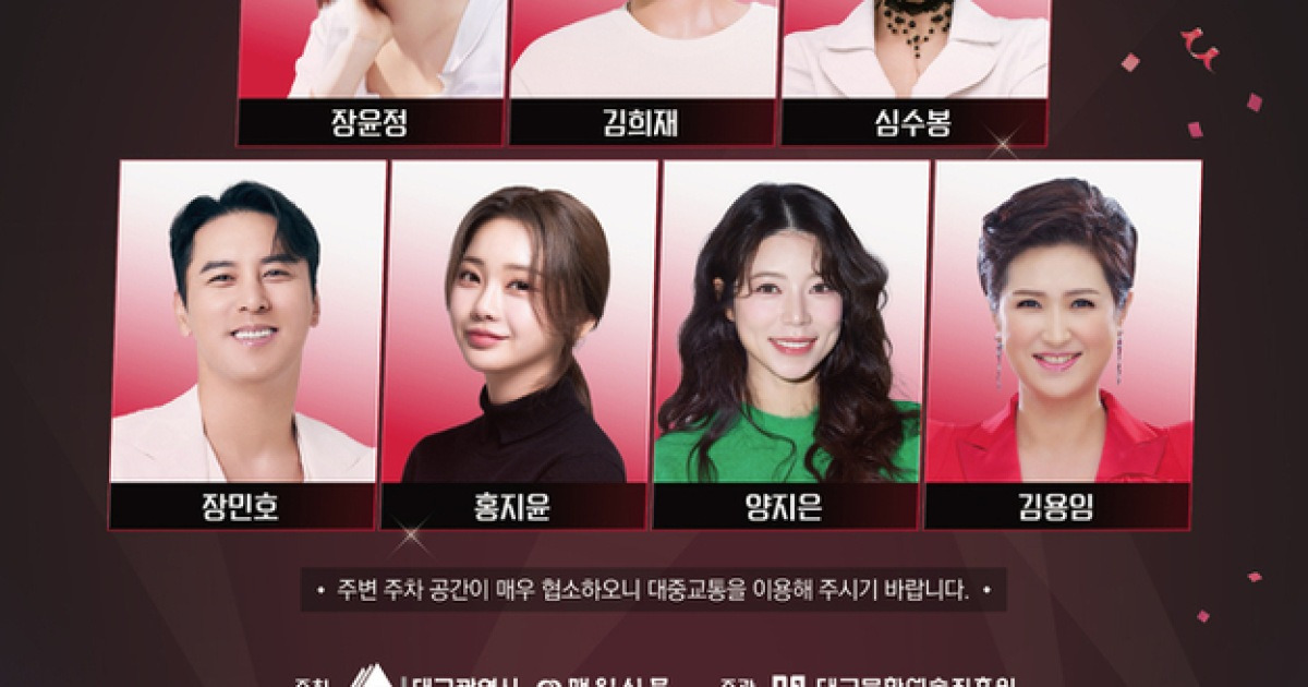 대구 트로트 페스티벌 관련 보도 이미지