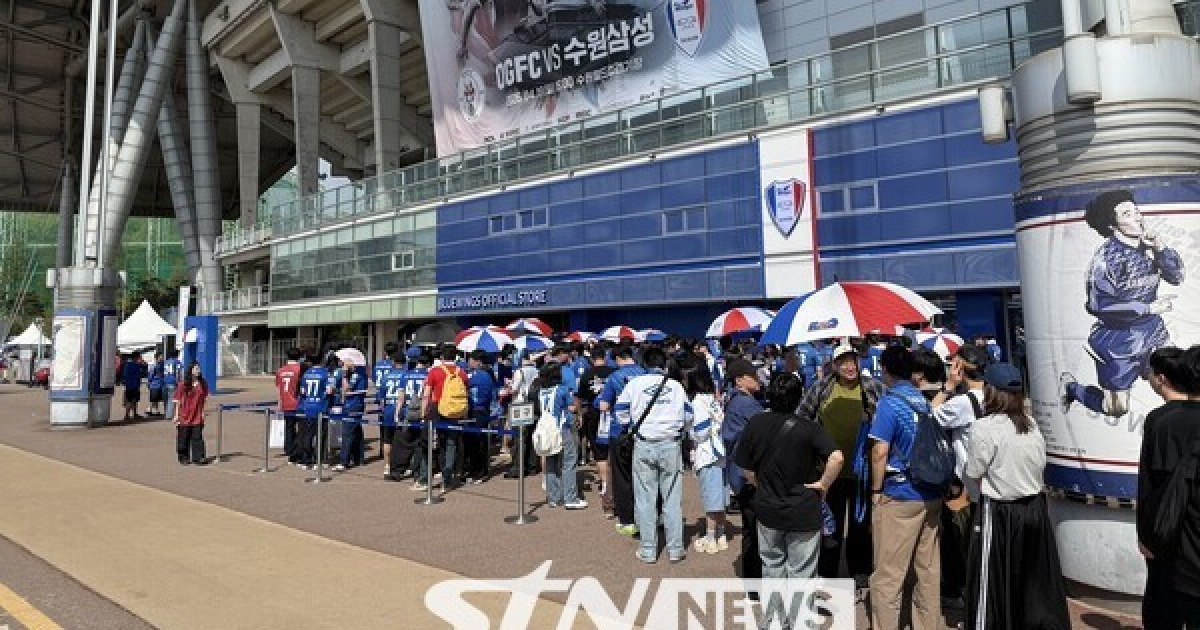 수원월드컵경기장 OGFC vs 수원 레전드 매치 현장