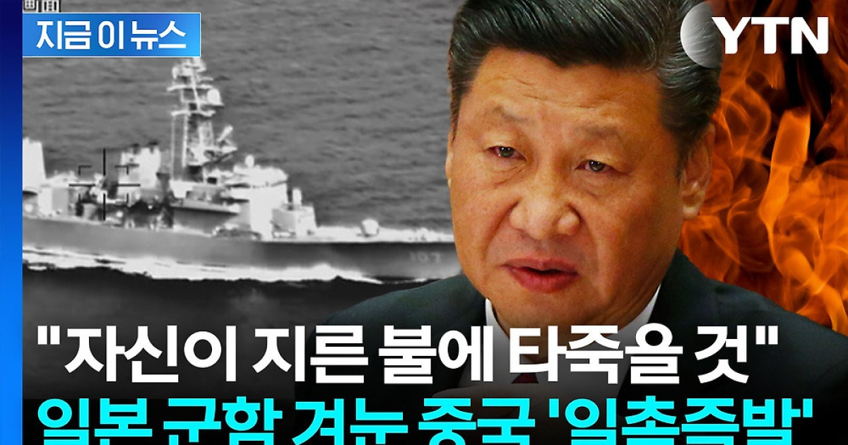 중일 대만해협 갈등