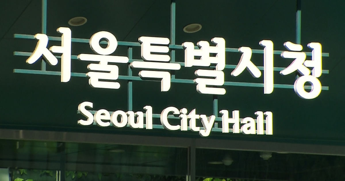 중동 리스크 속 '돈줄' 푼다…서울시, AI 중심 9천억 펀드 시동