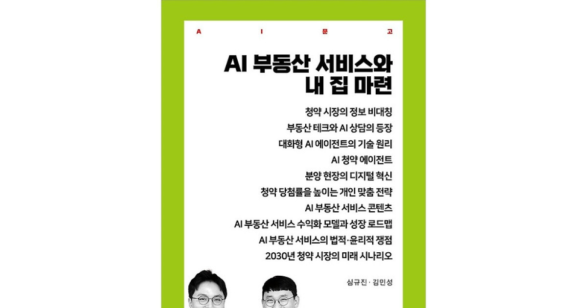 한동대 심규진 교수, 국내 첫 ‘AI 부동산 청약’ 전문서 출간