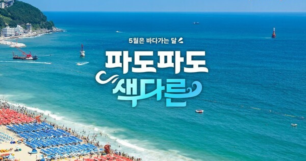 올해도 5월은 바다 여행가는 달