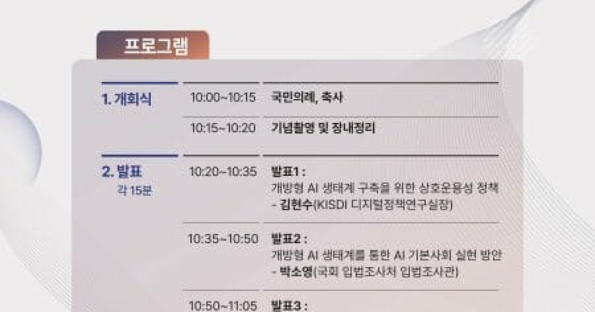 이해민 의원, '오픈형 AI 공론장' 연다…"민관학 모여 생태계 해법 모색"