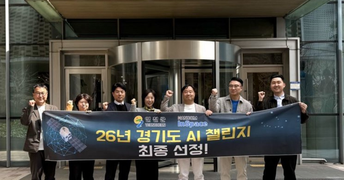 연천군, 경기도 AI 챌린지 최종 선정…'인공위성·AI'로 접경지역 안전 사각지대 깬다