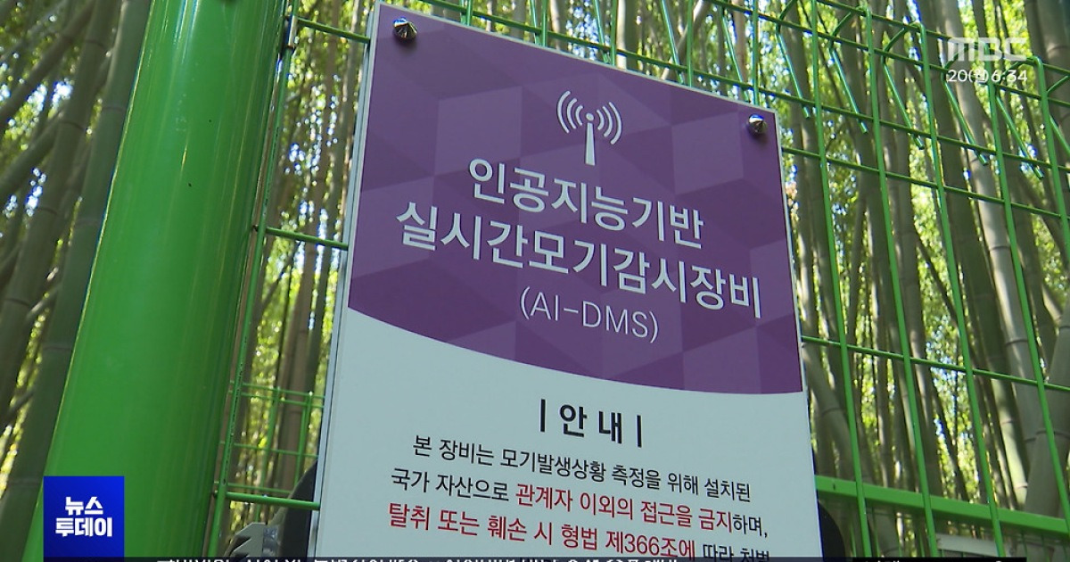 이른 더위에 벌써 '윙~'‥AI '실시간 방어'